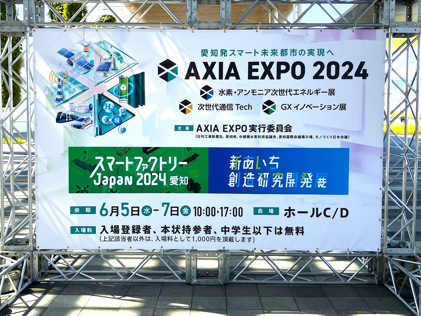 AXIA EXPO 2024　会場入口
